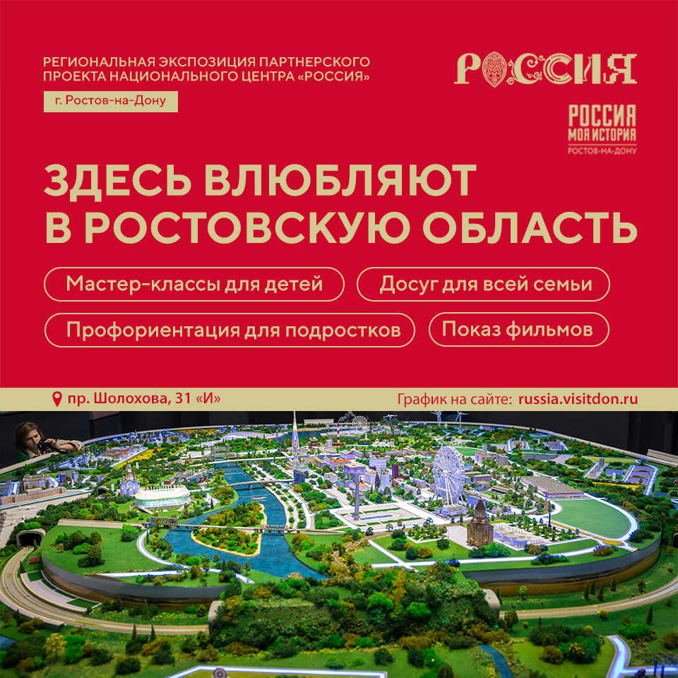 Баннер Ростов основной