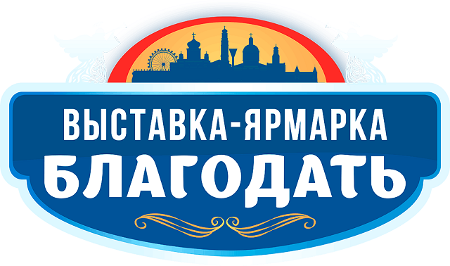 Выставка-ярмарка «Благодать»